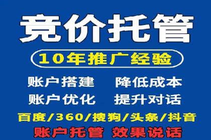 深度挖掘：百度竞价托管的成功之道